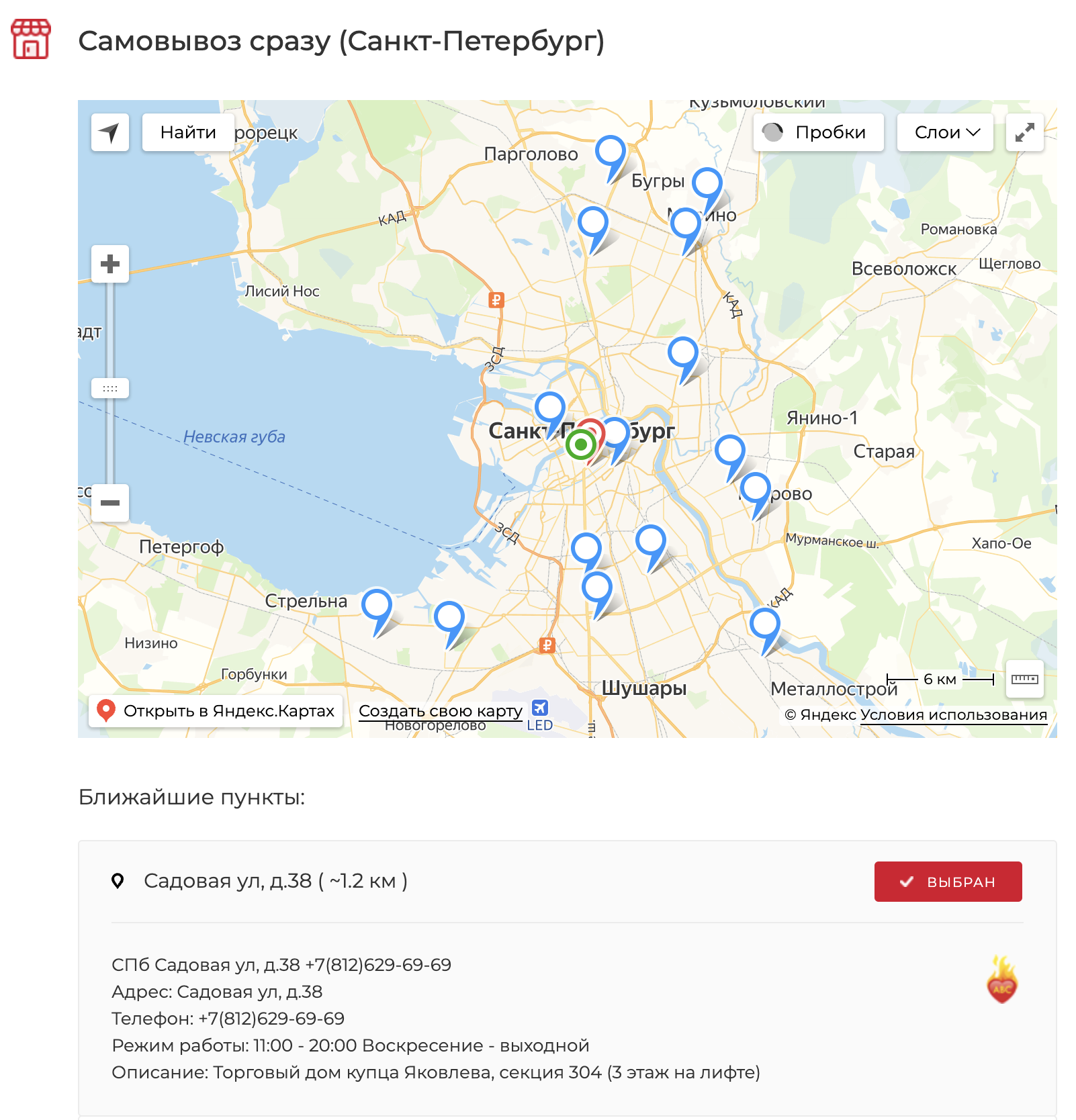 Самовывоз рядом в Сочи