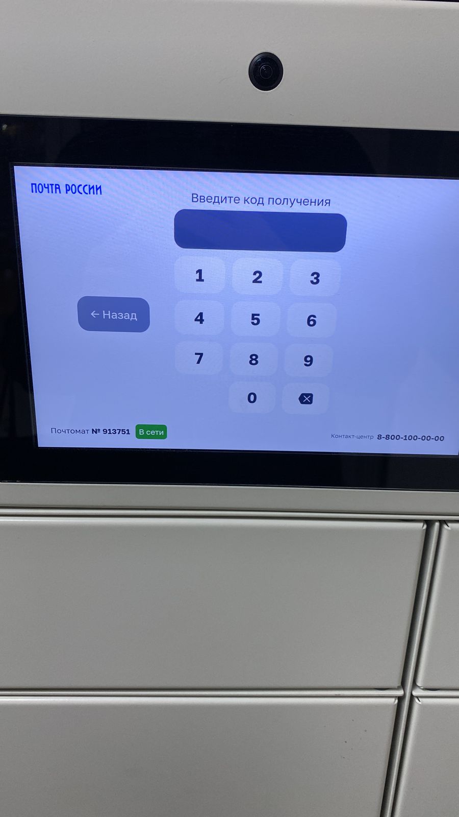 Получить заказ попперс в почтаматы Почты России в Сочи
